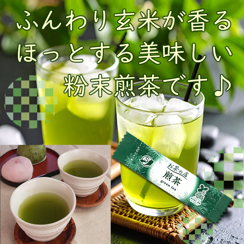 楽天市場】粉末緑茶 粉末茶 静岡茶 お得な100本入！ やわらぎ粉末煎茶