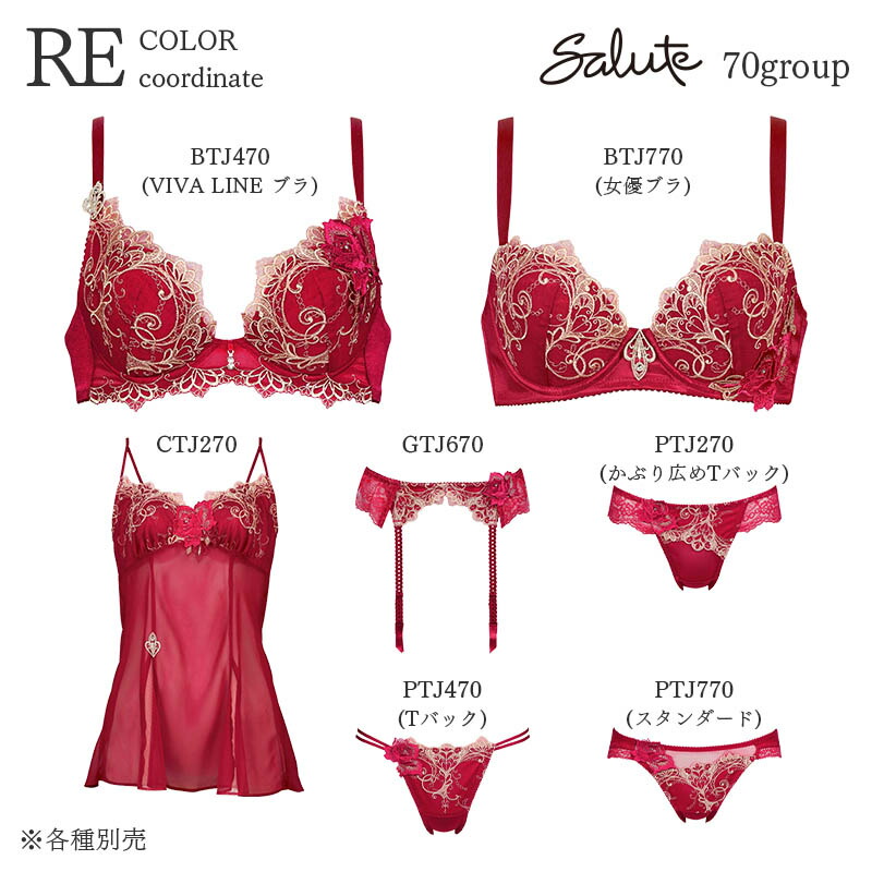 楽天市場】30%OFF サルート Salute 70グループ ワコール ガーター