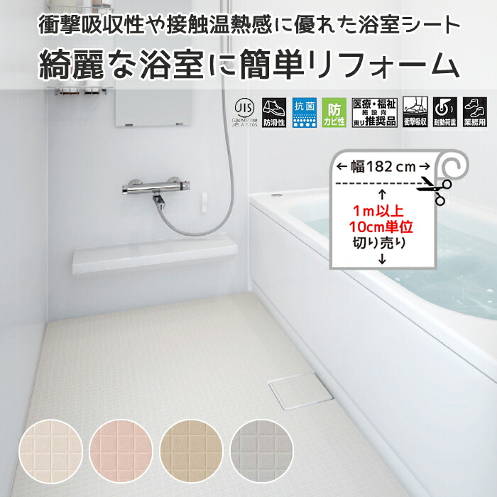 楽天市場】東リ バスナシリーズ バスナフローレ お風呂 床 リフォーム