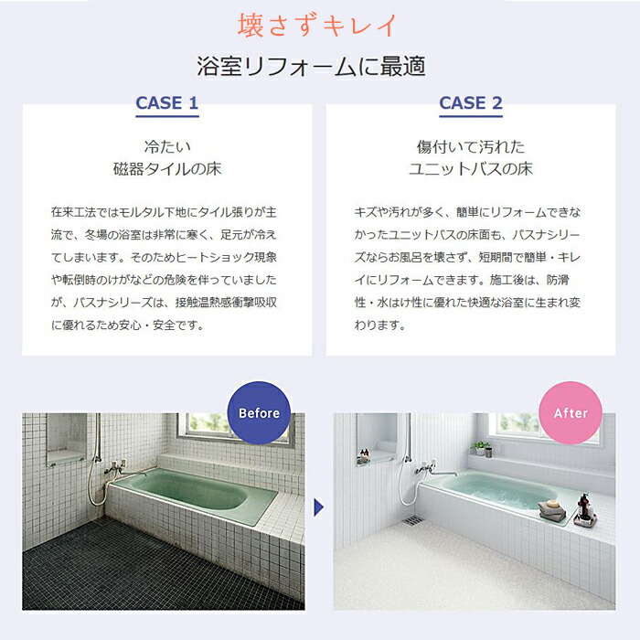 楽天市場】東リ バスナシリーズ バスナフローレ お風呂 床 リフォーム