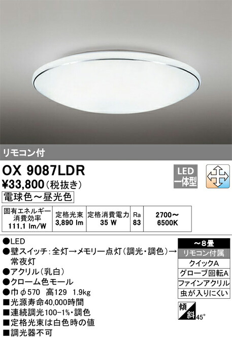 ODELIC OX 9760LDR シーリングライト 3個セット ODELIC OX 9760LDR