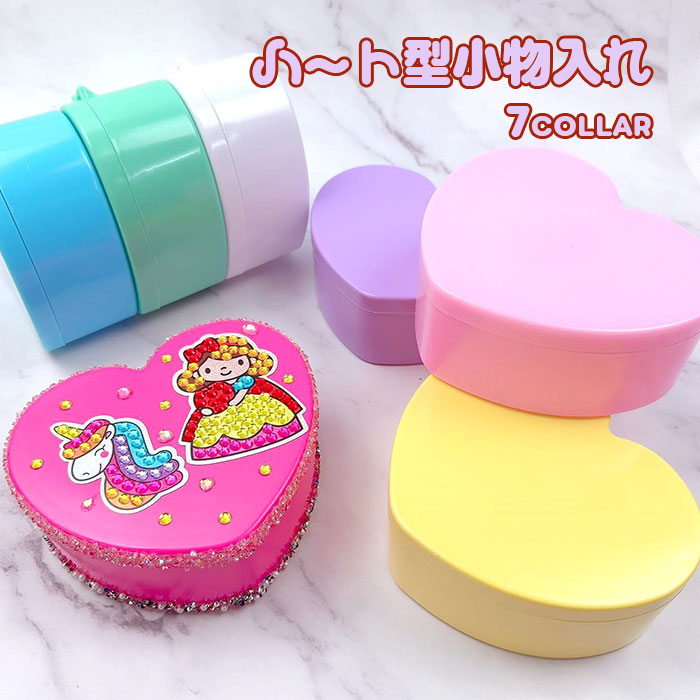 楽天市場】ハート型 小物入れ 可愛い 鏡 プラケース デコ 土台 ベース