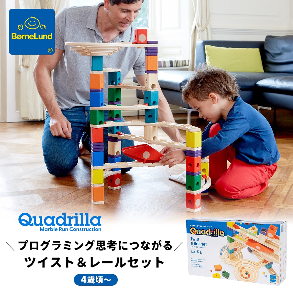 楽天市場】ボーネルンド (BorneLund) ツイスト&レールセット 【日本語