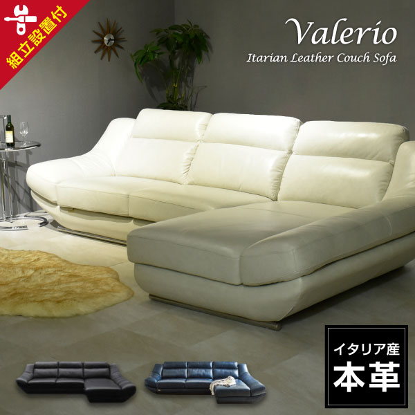 楽天市場】＼組立設置付／イタリアンレザー イタリア製本革 カウチ