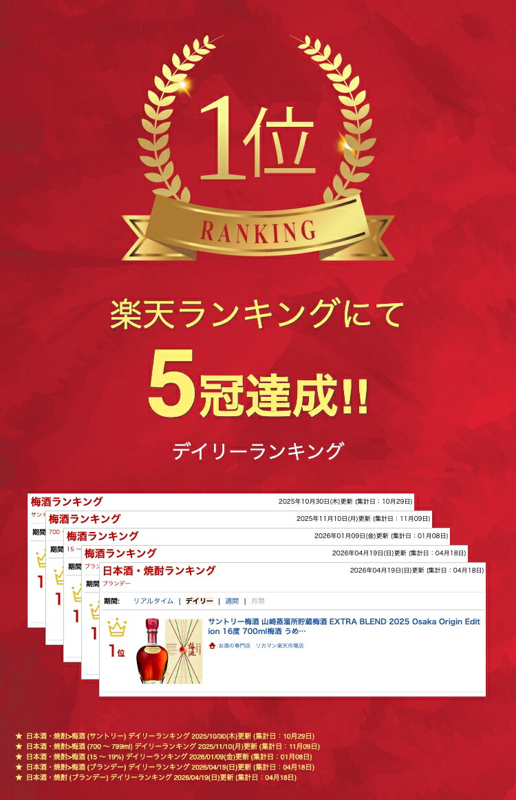 楽天市場】サントリー梅酒 山崎蒸溜所貯蔵梅酒 EXTRA BLEND 2025 Osaka