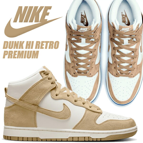 楽天市場】[ 3/1 はワンダフルデー!ポイント5倍!] NIKE DUNK HI RETRO