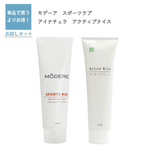 楽天市場】【ボディマッサージ クリーム セット】モデーア スポーツ