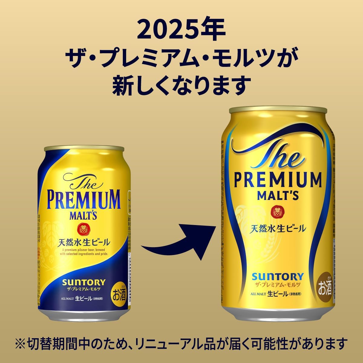 ゲリラ価格！ 一番搾り & SUNTORY ザ・プレミアム・モルツ 1箱ずつ