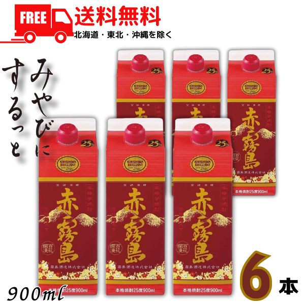 楽天市場】赤霧島 900ml 6本の通販