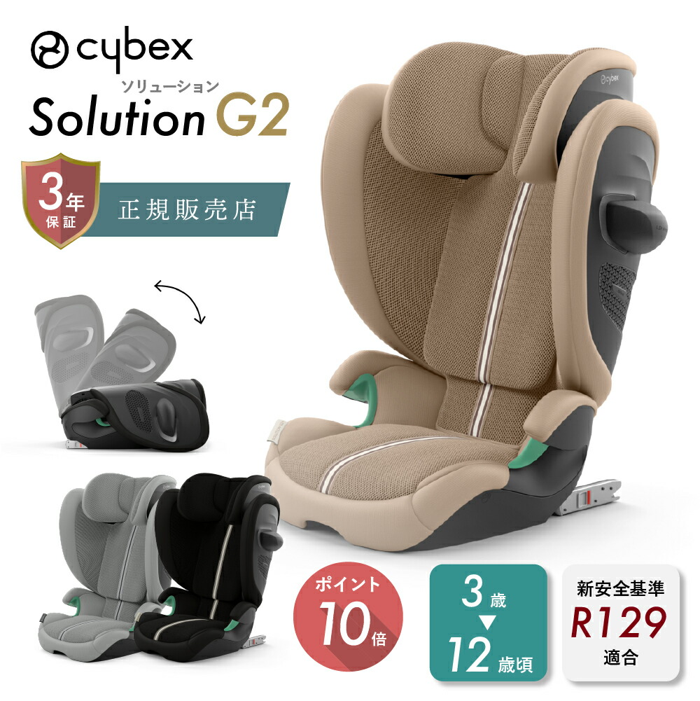 楽天市場】cybex solution s fixの通販