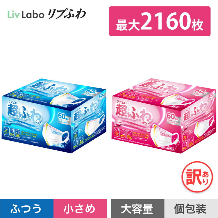 楽天市場】リブ ふわ マスク 30 枚 40箱の通販