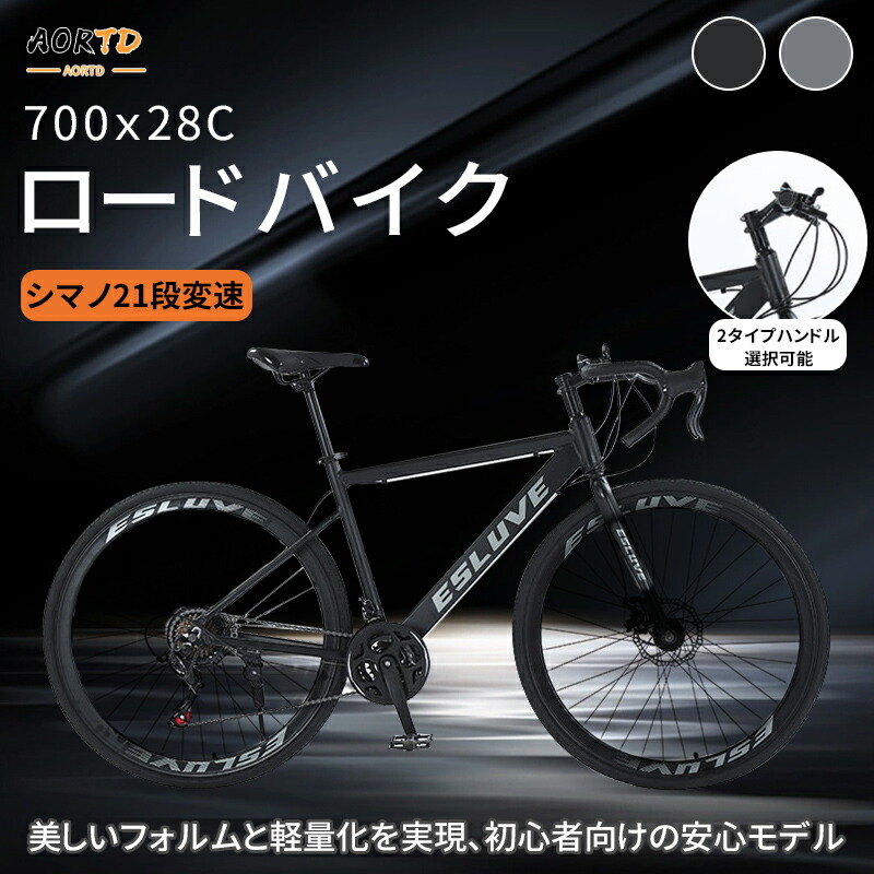楽天市場】AORTD ロードバイク 700x28c 軽量 自転車 シマノ製21段変速