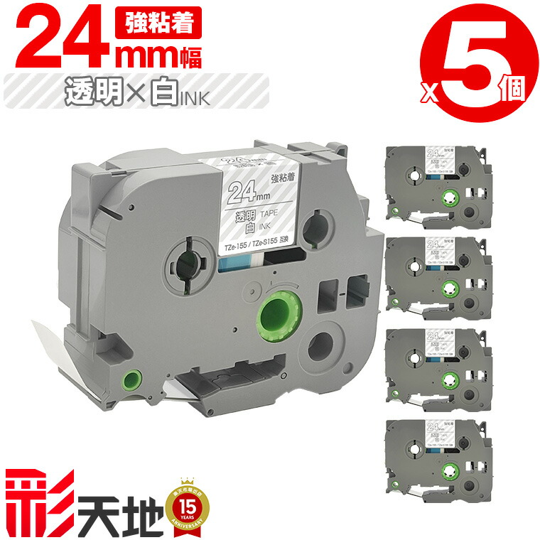 楽天市場】ブラザー用 ピータッチ TZe-155 TZe-S155 24mm 透明テープ