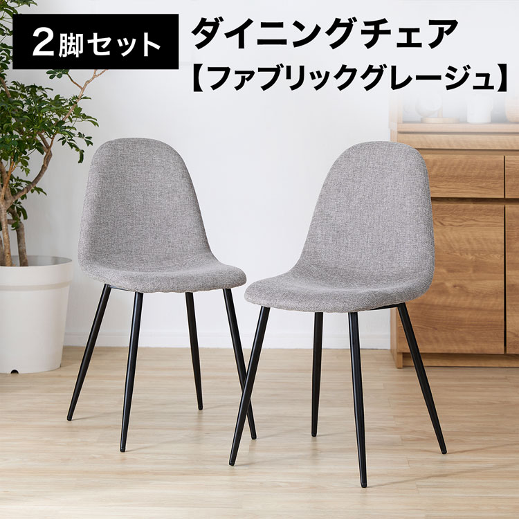 楽天市場】[楽天スーパーSALE! 3/4 20:00 - 3/11 1:59] チェア 2脚 4脚