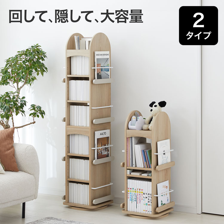 楽天市場】[楽天スーパーSALE! 3/4 20:00 - 3/11 1:59] 回転式本棚