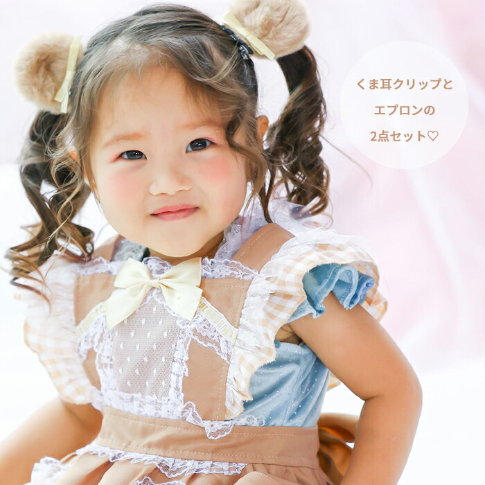 楽天市場】けもみみエプロン テディベア くま ベビー900153 【エプロン