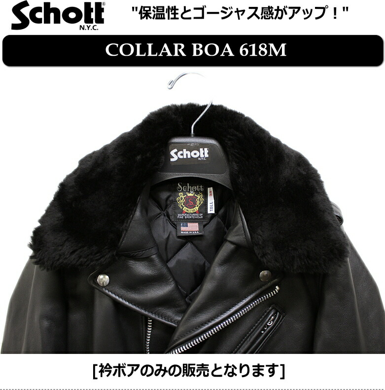 楽天市場】Schott 襟ボア(ファー)/COLLAR FOR“618M”（ダブルライダース