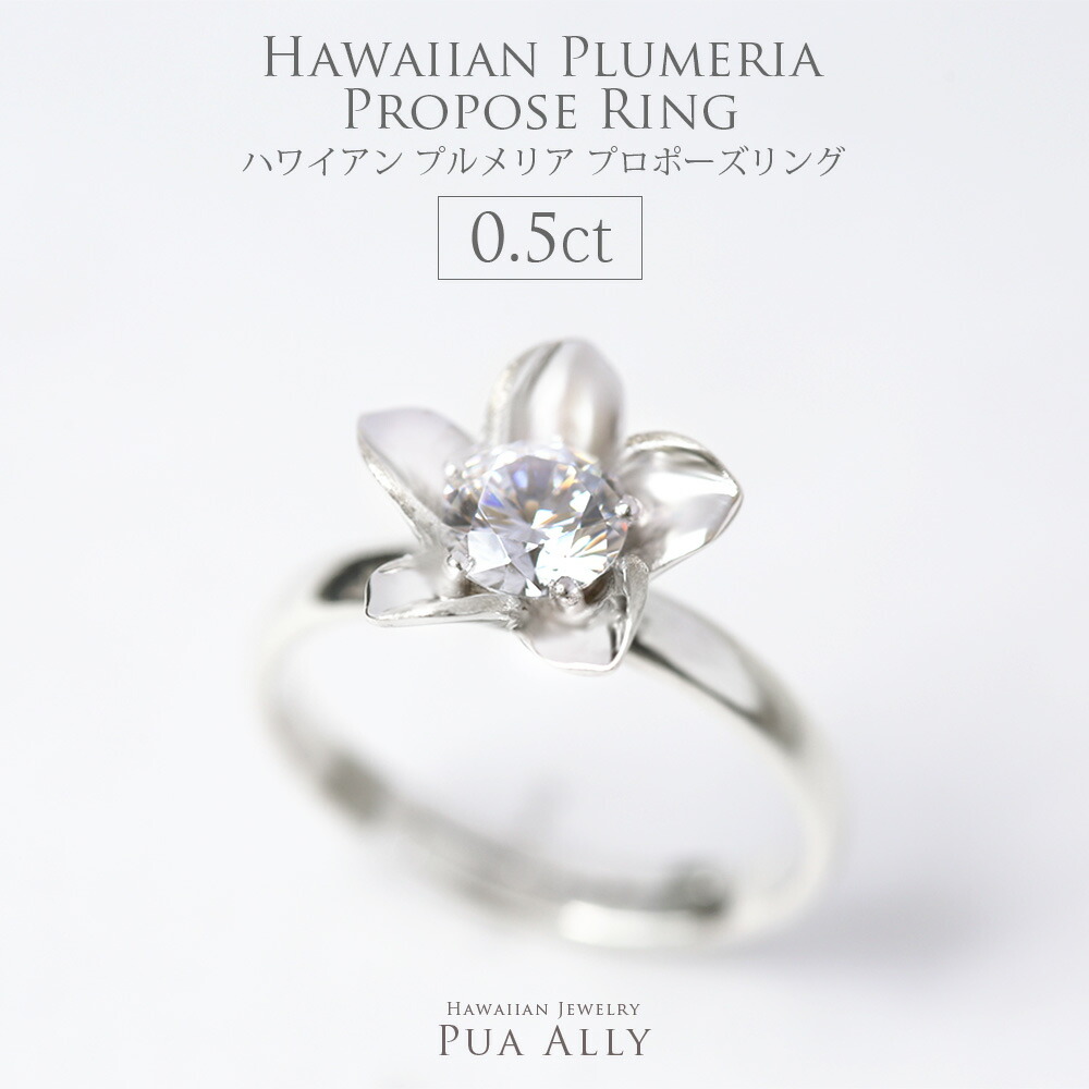 楽天市場】【ハワイアン プロポーズリング 0.5ct プルメリア】婚約指輪