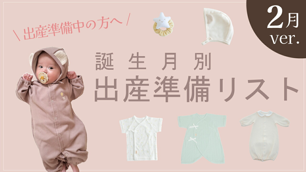楽天市場 | 日本製ベビー服PUPO - 2月生まれベビーの出産準備グッズ特集