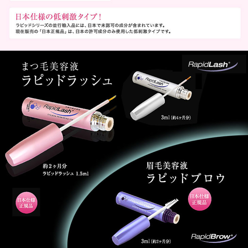 楽天市場】送料無料 眉毛美容液 ラピッドブロウ 3ml RapidBrow (R