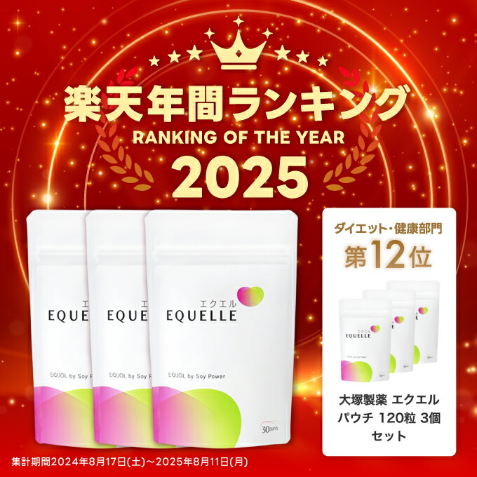 楽天市場】エクエル パウチ 120粒 3個セット 送料無料 エクオール 正規