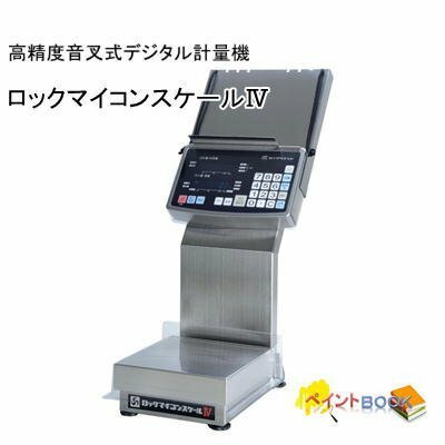 楽天市場】ロック マイコンスケールIV デジタル計量機 【ロック