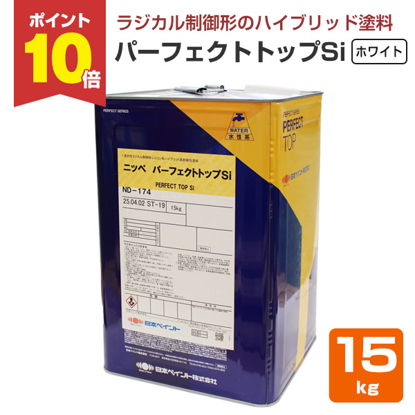 楽天市場】【P10倍！】 ニッペ パーフェクトトップSi ホワイト 15kg