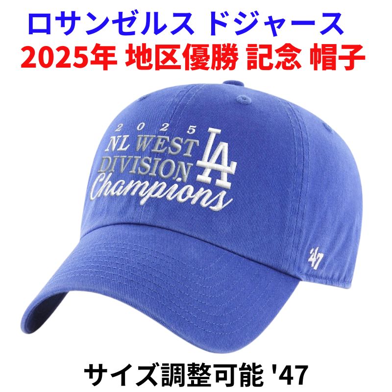 楽天市場】【ポイント2倍ワンダフルデー】2025年 ドジャース 地区優勝