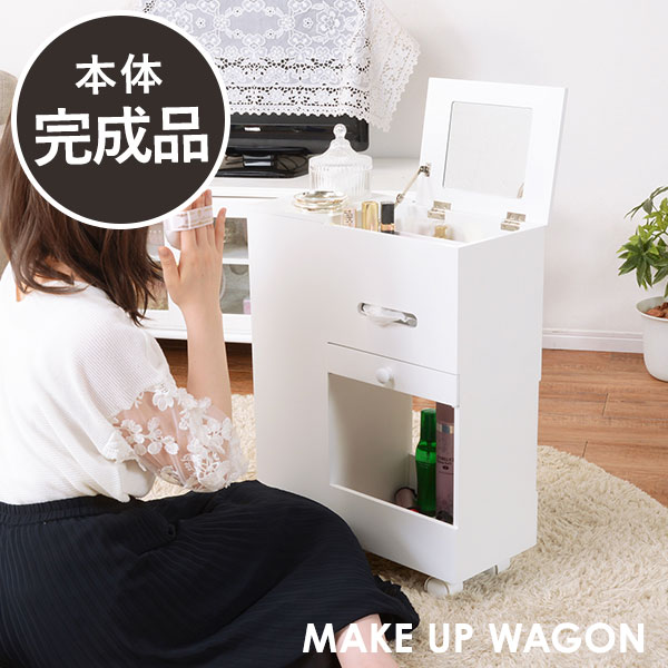 楽天市場】【50%OFFクーポンあり☆4日20時〜先着2名】コスメワゴン