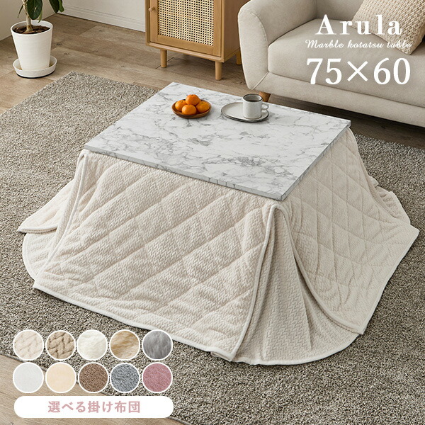 楽天市場】【5%OFFクーポンあり☆3/1限定】大理石柄こたつテーブル 75