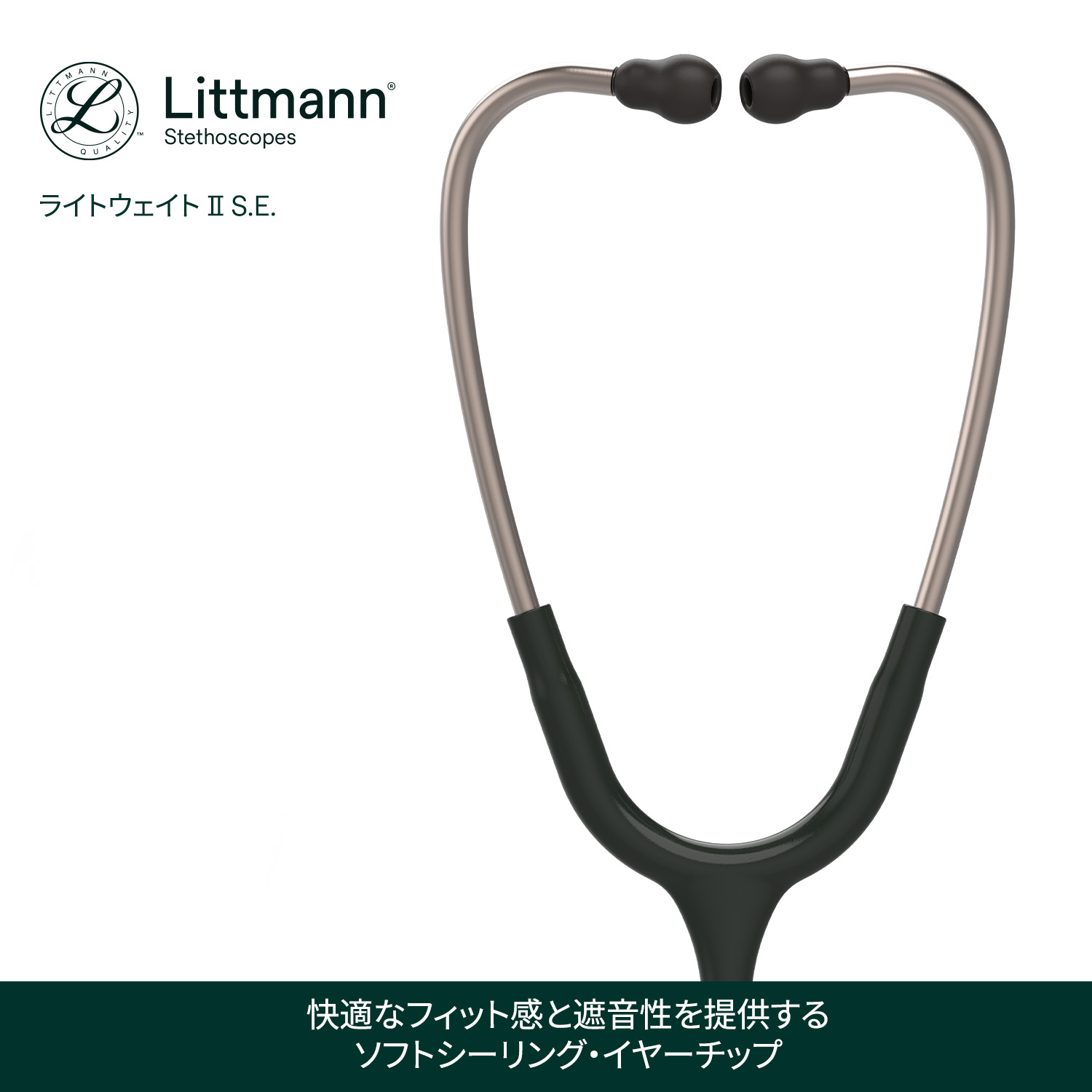 楽天市場】【全5色】リットマン 聴診器 ライトウェイト II SE 3M