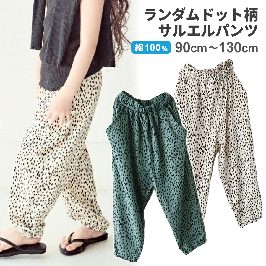 楽天市場】キッズ ランダムドット柄 サルエルパンツ 男の子 女の子 春