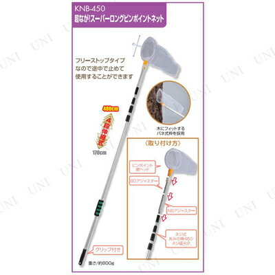 楽天市場】超なが！スーパーロングピンポイントネット 【 昆虫採集 網