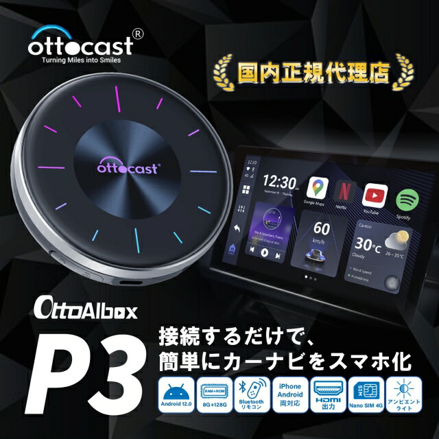 ottocast p3」の人気商品一覧 | 安い商品を通販サイトから探す - 価格.com