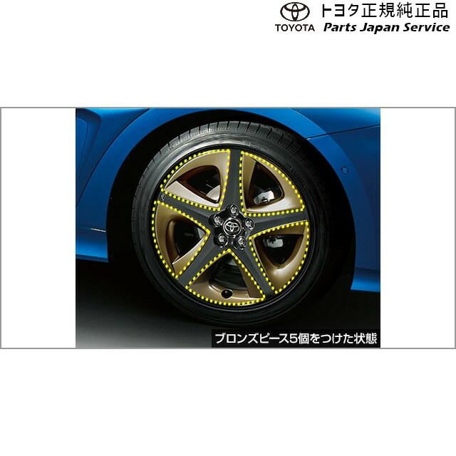 楽天市場】純正 トヨタ TOYOTA 50系プリウス ホイールアクセントピース