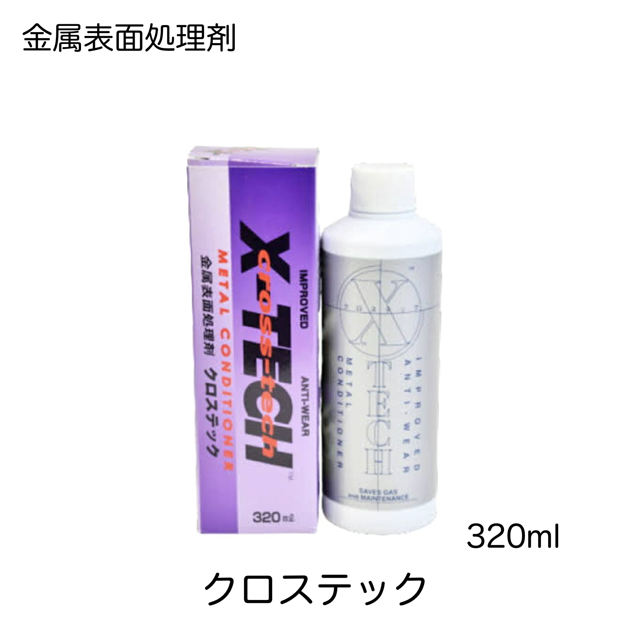 楽天市場】金属表面処理剤 エンジン ミッション デファレンシャル 添加