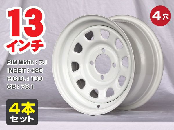 楽天市場】スチールホイール てっちん 鉄チン ホイール 13インチ×7J +