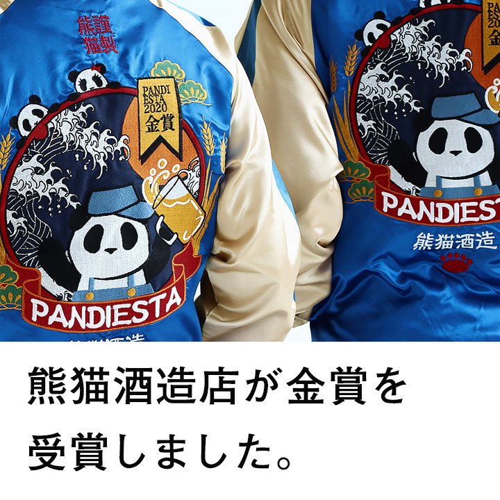 楽天市場】スカジャン ジャンパー ブルゾン パンダ 刺繍 ショート丈