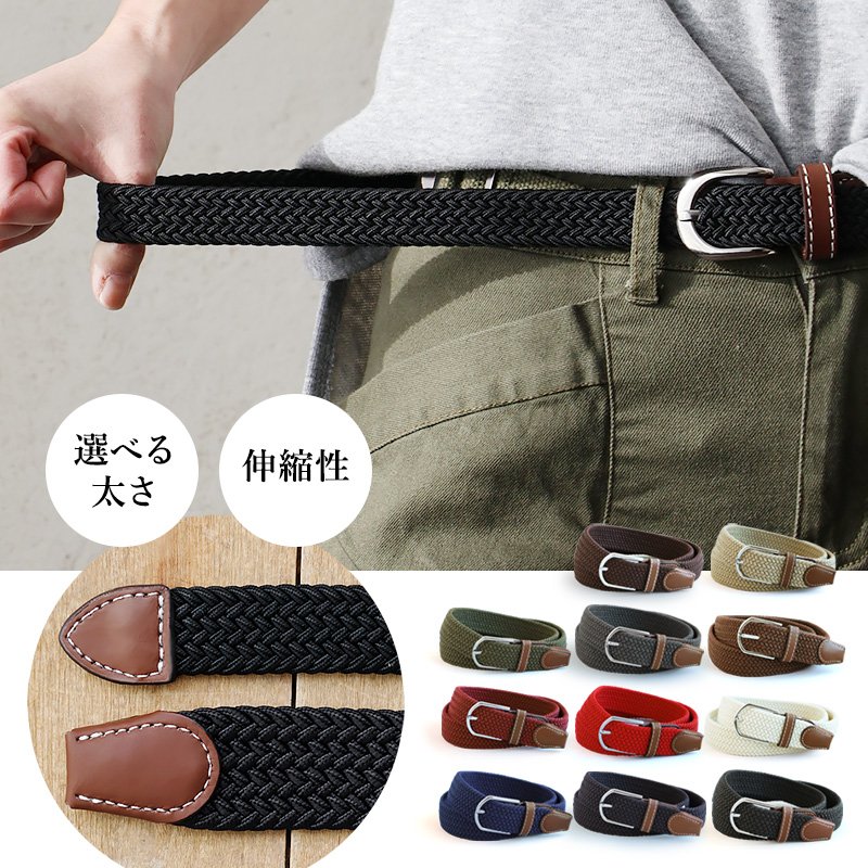 楽天市場】ベルト メッシュベルト 穴なし 編み込みベルト 伸縮
