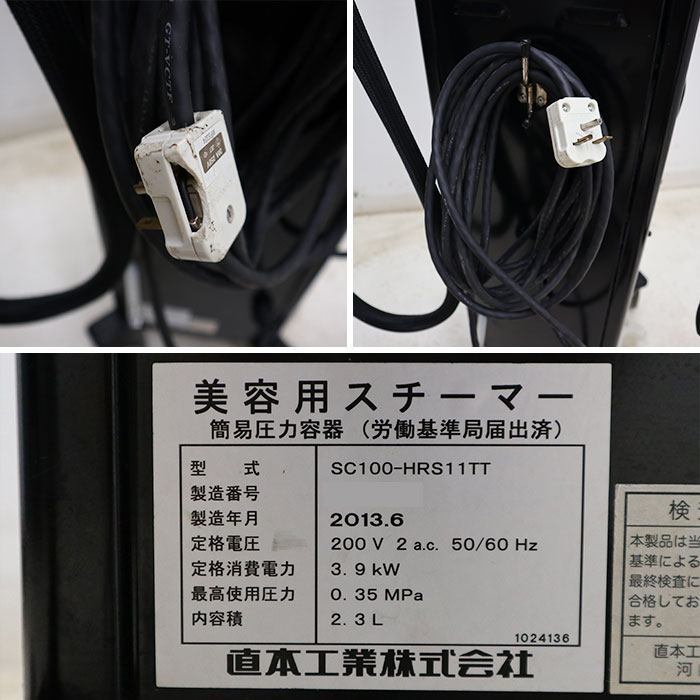 楽天市場】NAOMOTO 直本工業 美容用 スチーマー SC100-HRS11TT 2013年