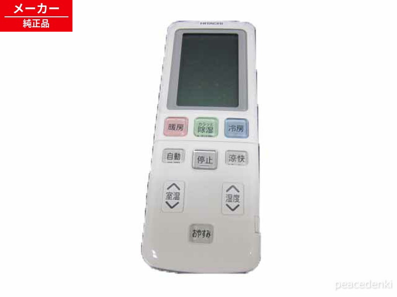 楽天市場】【在庫あり】【純正品・新品】 日立 HITACHI リモコン(RAR