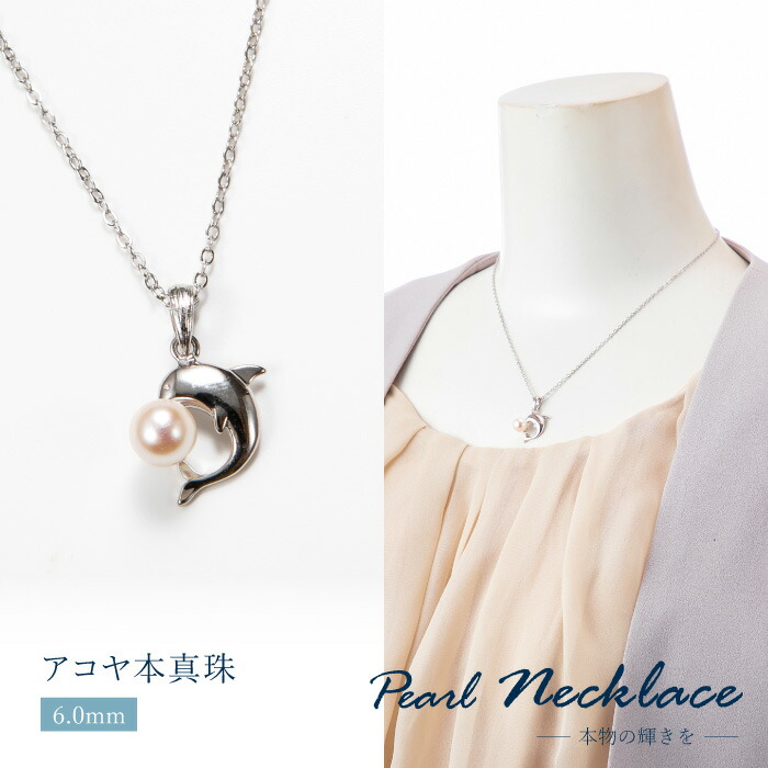 楽天市場】アコヤ本真珠 ペンダント イルカ [ 40cm ネックレス あこや