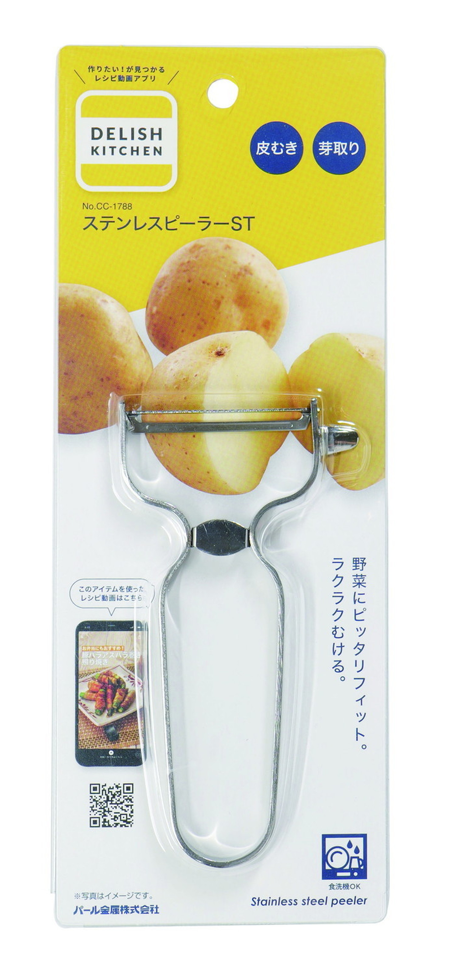 楽天市場】パール金属公式 デリッシュキッチン 皮むき 器 ピーラー