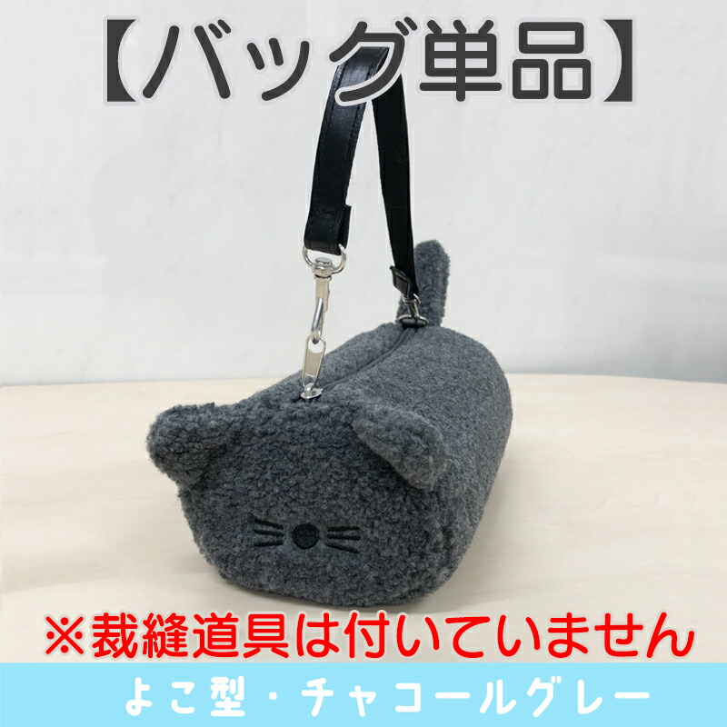 楽天市場】ニャンとさいほうペット 裁縫セット 裁縫バッグ バッグ単品