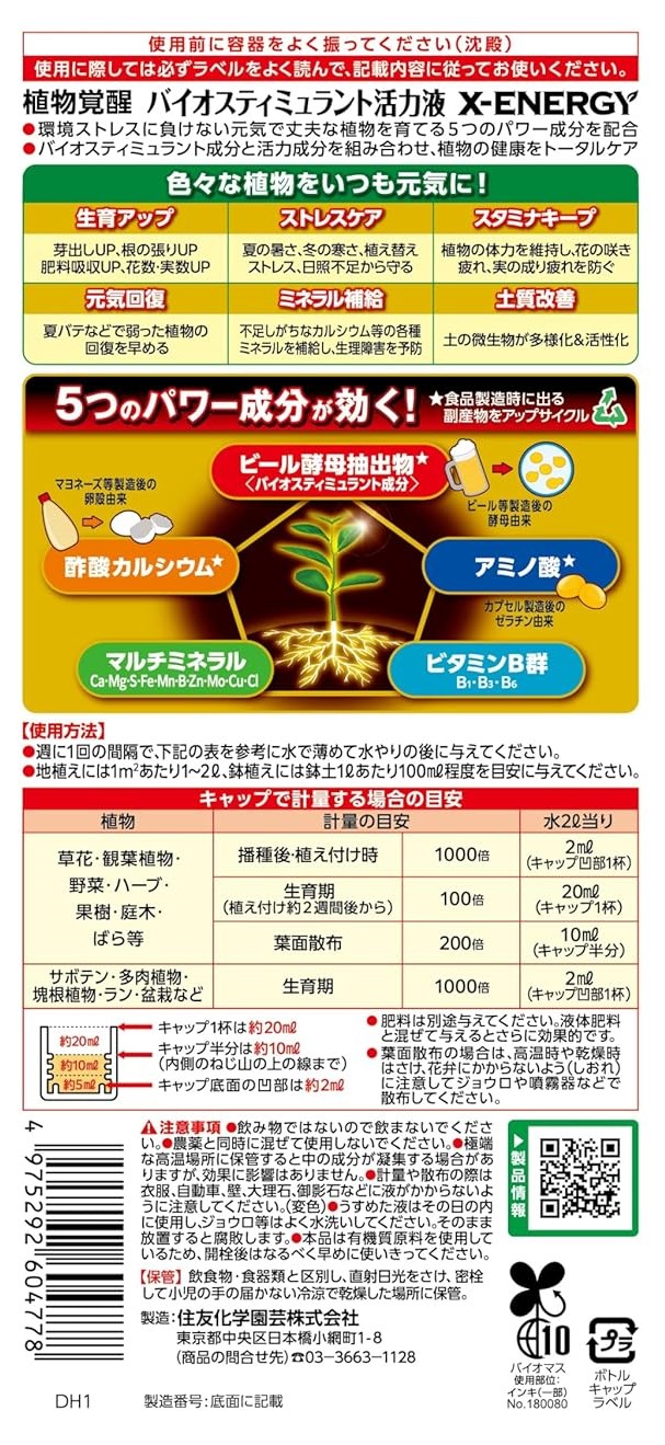 楽天市場】X-ENERGY 600ml 住友化学園芸 エックスエナジー バイオ