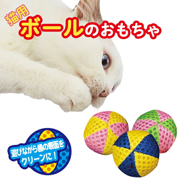 楽天市場】ペティオ ボールのおもちゃ | Petio 猫用おもちゃ 全猫種