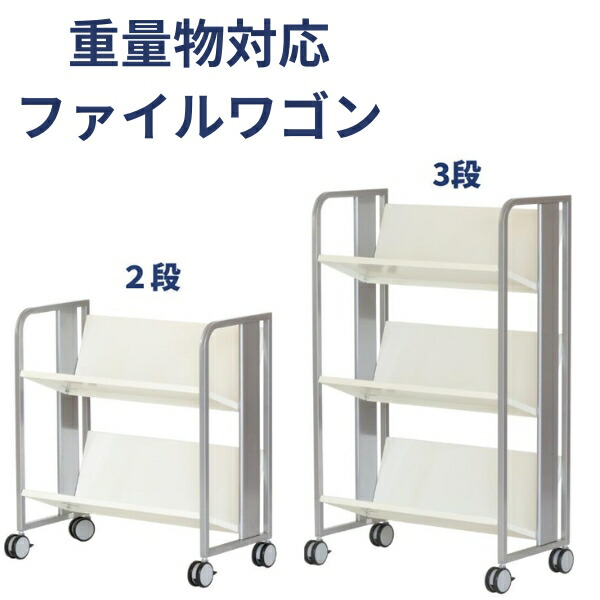 楽天市場】ナカバヤシファイルワゴン2段ホワイトCWA-002W