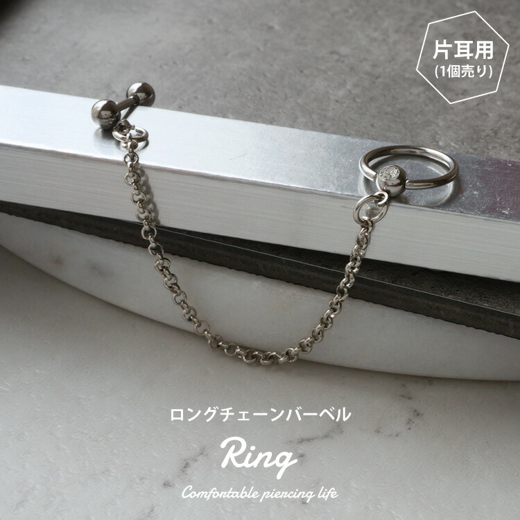 楽天市場】ボディピアス 2つのホールを繋げる ロングチェーンバーベル