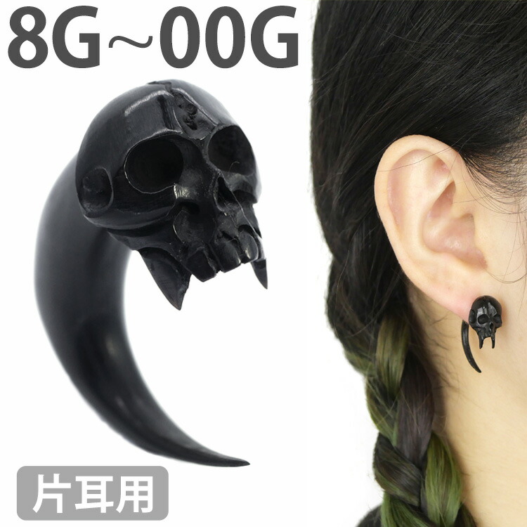 楽天市場】ボディピアス オーガニックホーン スカルファング 8G 6G 4G