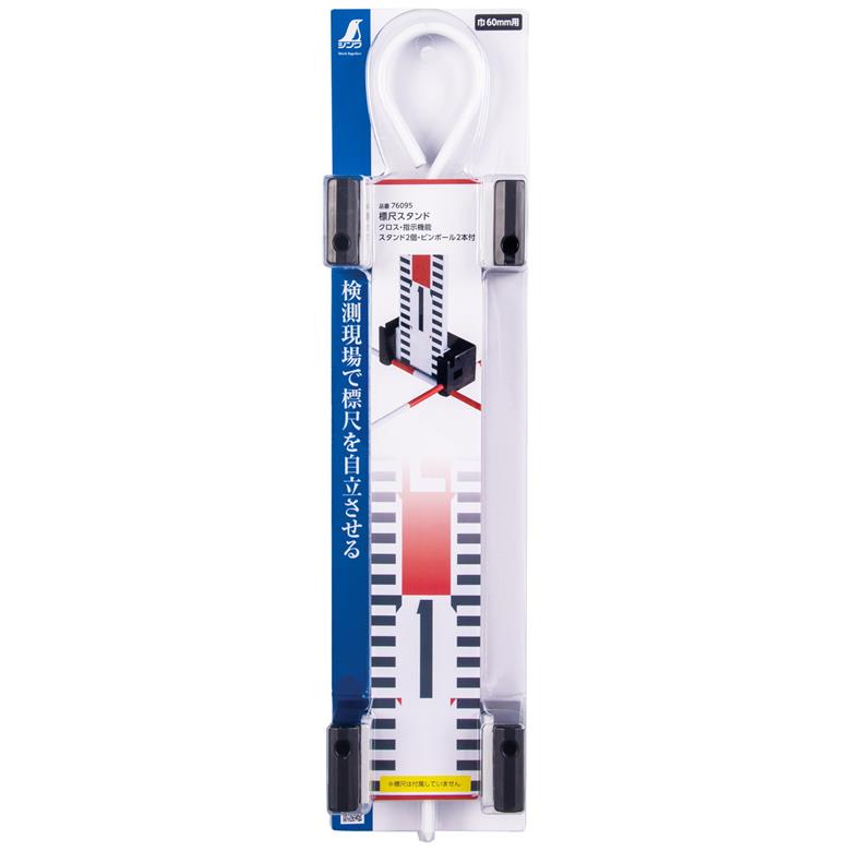 楽天市場】[エントリーでP+5倍] 標尺スタンド クロス・指示機能
